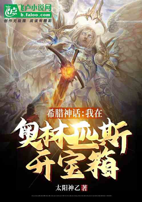 Greek Mythology: I Open a Treasure Chest at Olympus