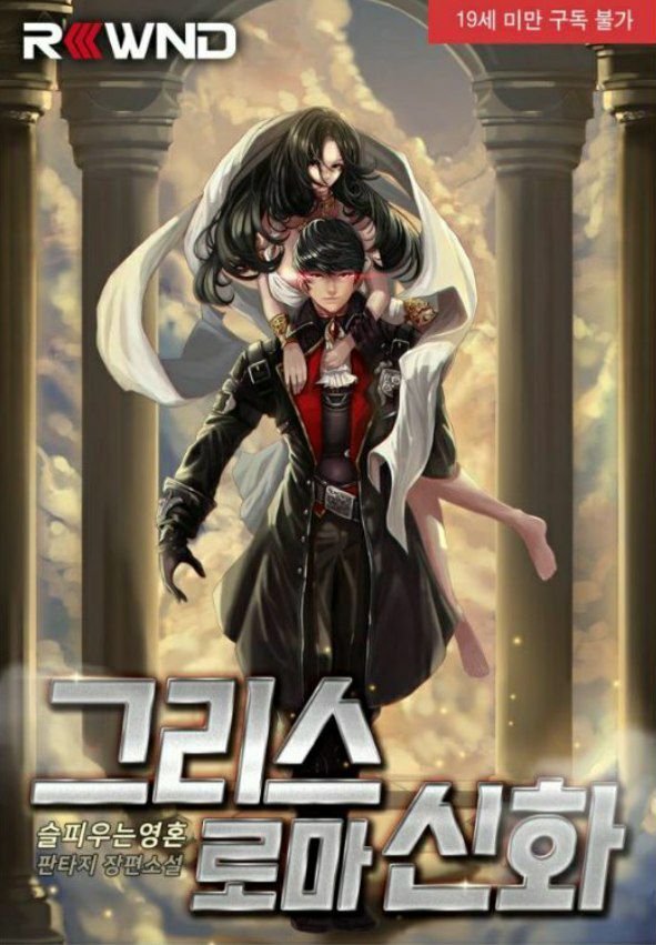 Greek and Roman Mythology