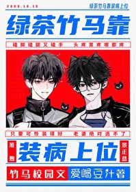 Green Tea Babies Pretend to be Sick