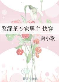 Green Tea Specialist Male Lead