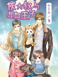 Grey Uncle and the Mixed-blood Prince