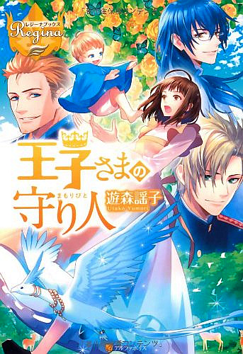 Guardians of the Prince