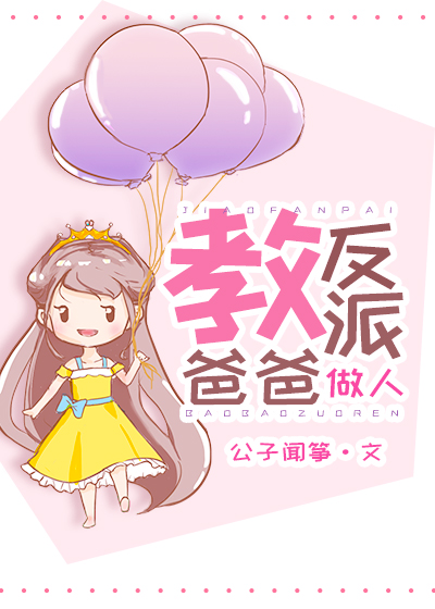 Guide the Villain Father to Be Virtuous