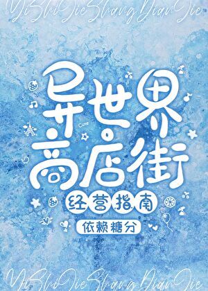 Guide to Running a Shop in Another World II