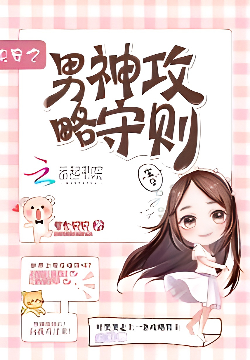 Guidelines for Raiding the Male Gods in Quick Transmigration