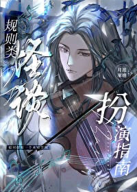 Guidelines for Role-Playing Rule-Based Strange Stories [Unlimited]