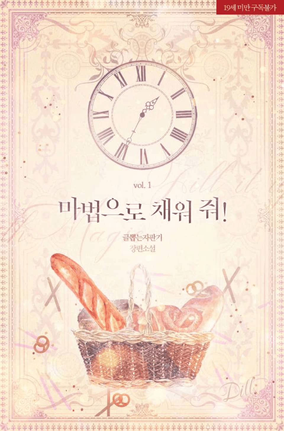 Hansel’s Enchanted Fairytale: Fill Me Up With Magic!