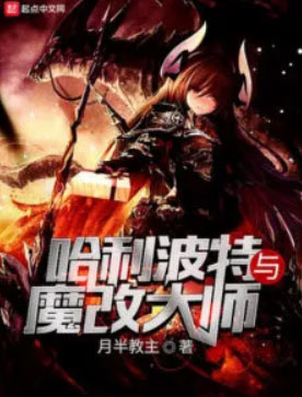 Harry Potter and the Master of Magic