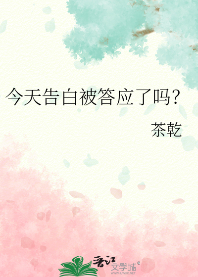 Has the Confession Been Accepted Today?