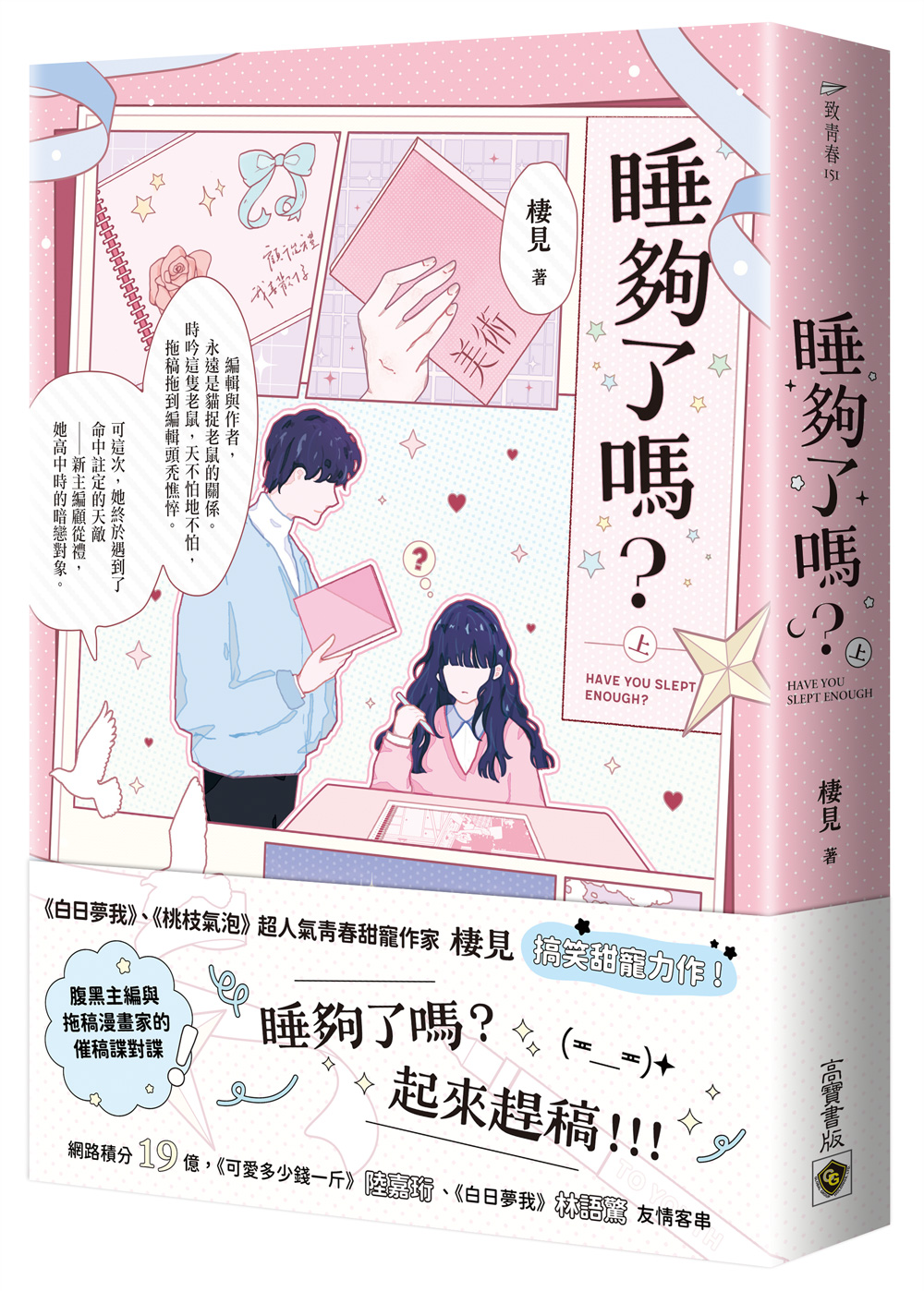 Have You Slept Enough?