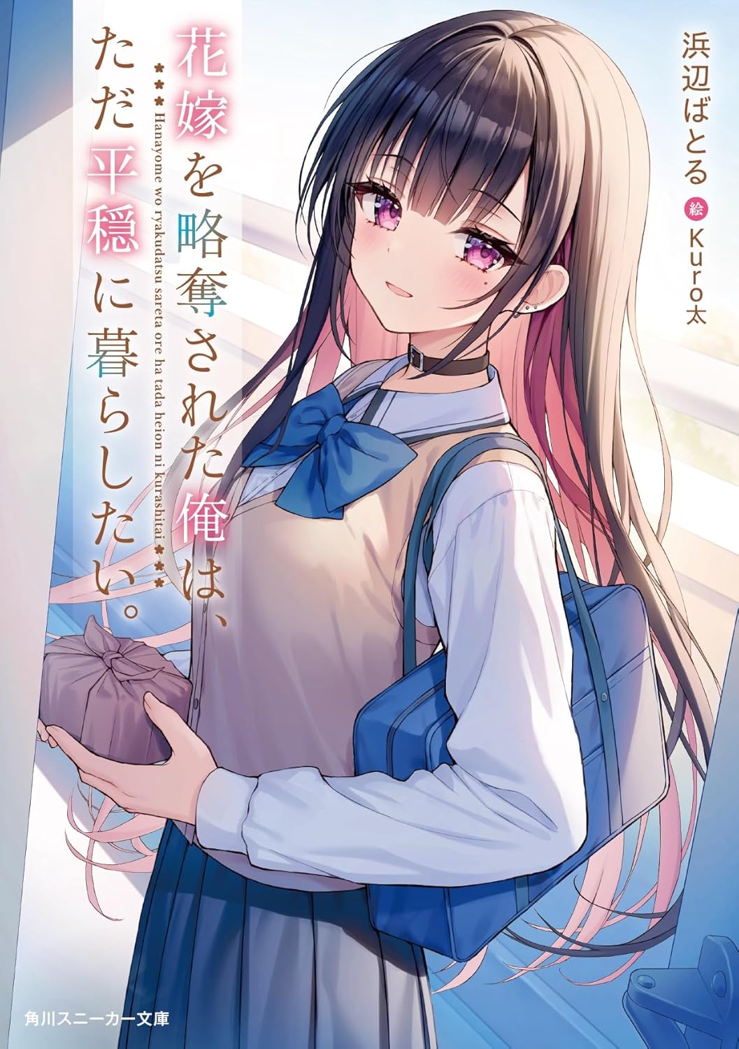 Having Had My Bride Stolen, I Just Want to Live Peacefully