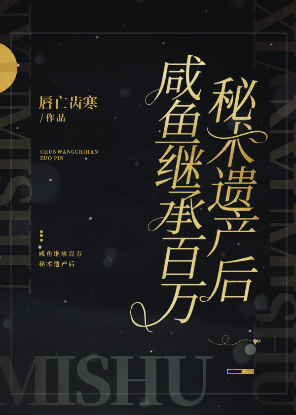 He Became a Salted Fish After Inheriting Millions of Secret Arts