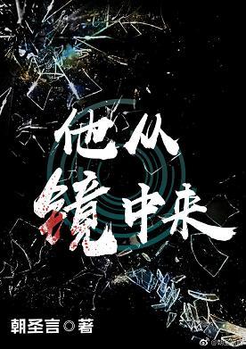 He Came From The Mirror