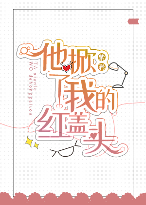 He Lifted My Red Veil