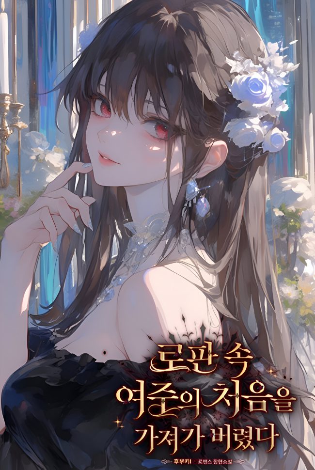 He Took the Heroine’s V*rginity From the Romance Novel