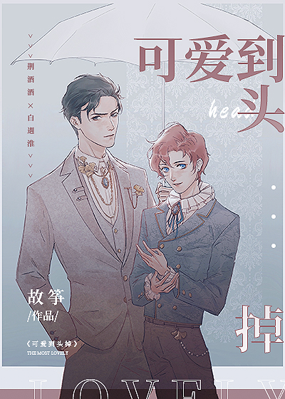 Head-droppingly Cute