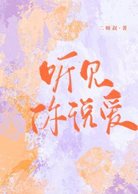 Hearing You Say Love