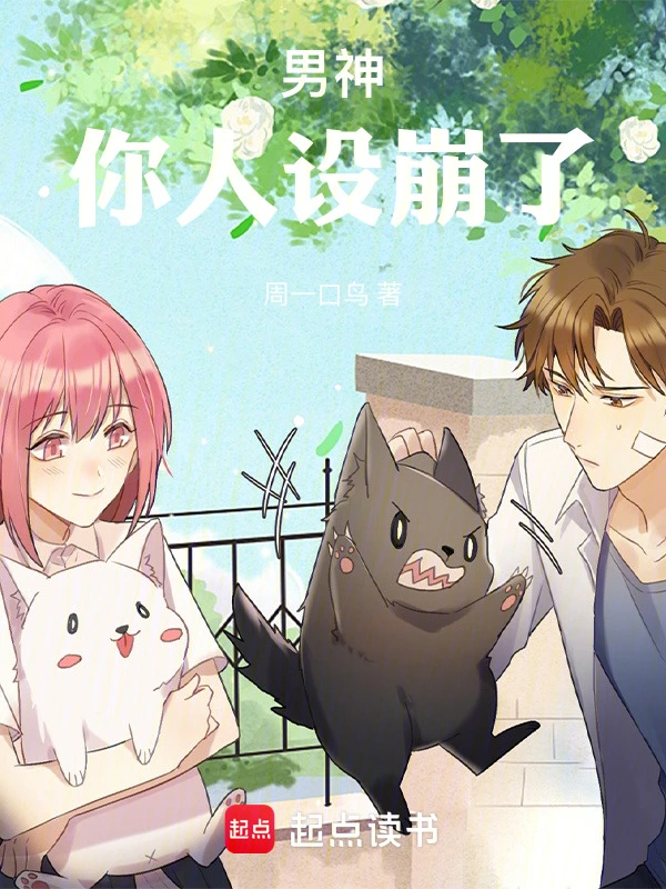 Heartthrob, Your Image is Crumbling!