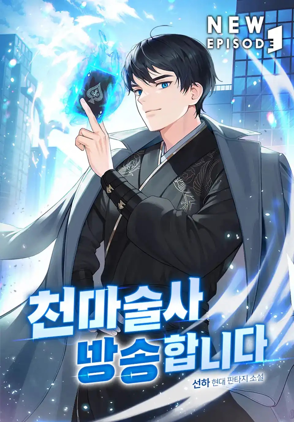 Heavenly Demon’s Magic Stream