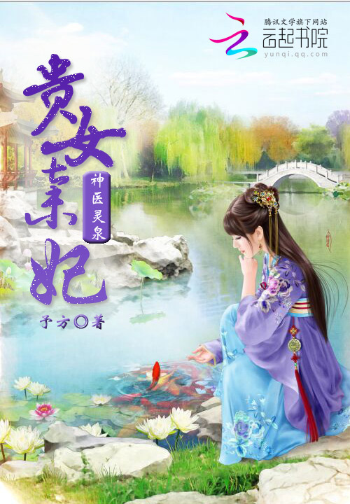 Heavenly Divine Doctor: Abandoned Concubine