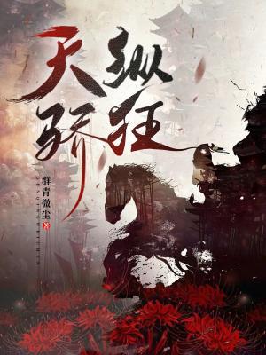 Heaven’s Chosen, Arrogant and Wild