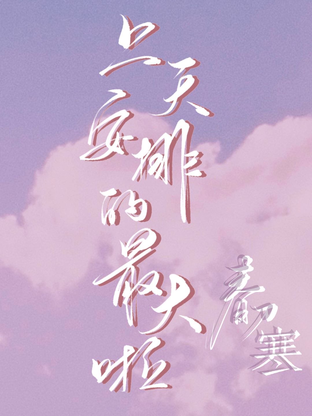 Heaven’s Greatest Plan