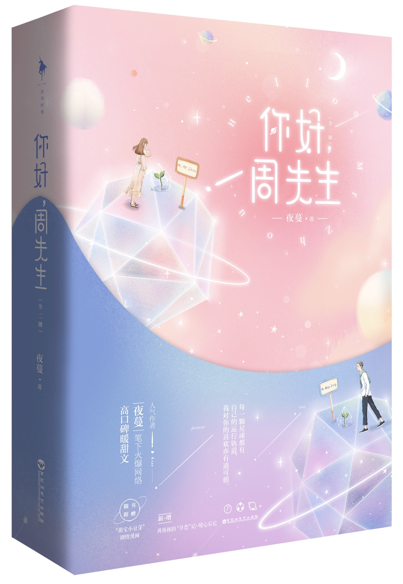 Hello, Mr. Zhou (Love and Marriage Anecdotes)