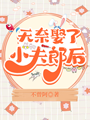 Helplessly Married a Young Husband