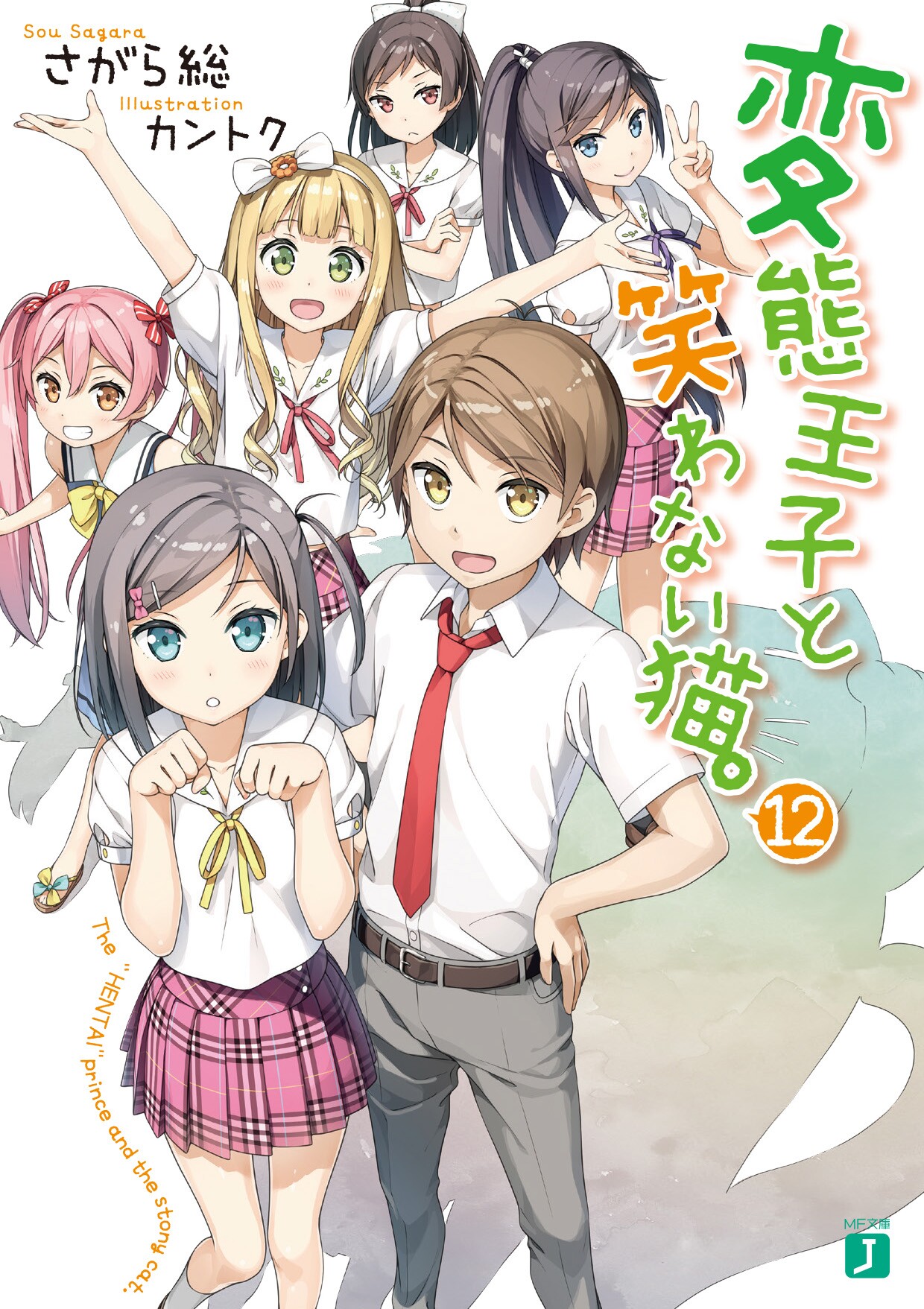 Hentai Ouji to Warawanai Neko