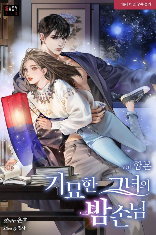 Her Bizarre Night Guest