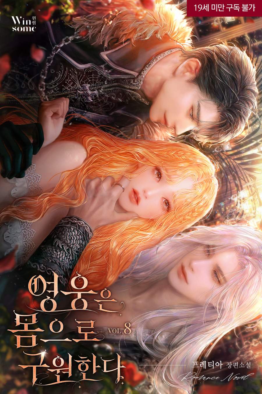 Heroes Save With Their Bodies