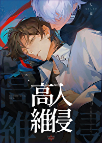 High Dimensional Invasion