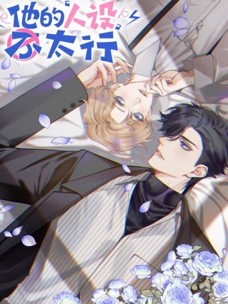 His Character Isn’t Quite Right