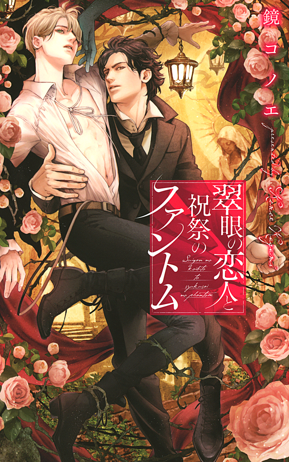 His Green-Eyed Lover and the Phantom of the Festival