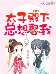 His Highness the Crown Prince Always Wants to Marry Me