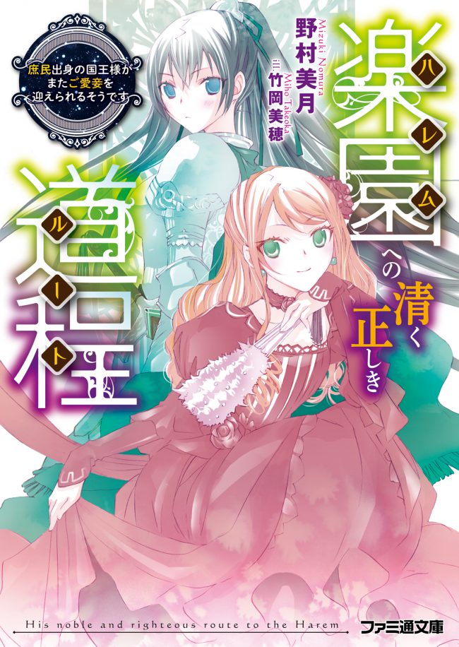 His Noble and Righteous Route to the Harem