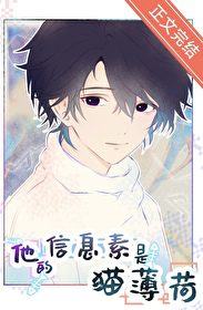 His Pheromone Smells Like Catnip