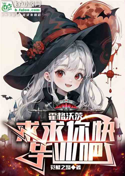 Hogwarts: Please Graduate Soon!