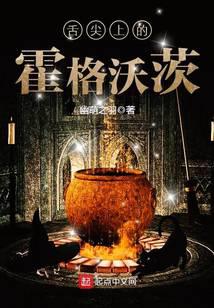 Hogwarts on the Tip of the Tongue