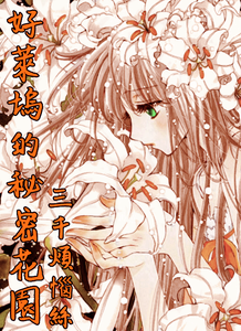 Hollywood Secret Garden