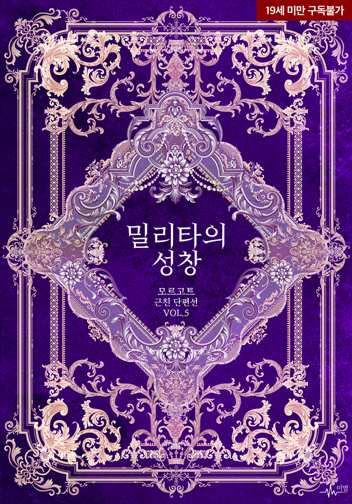 Holy Harlot of Millita