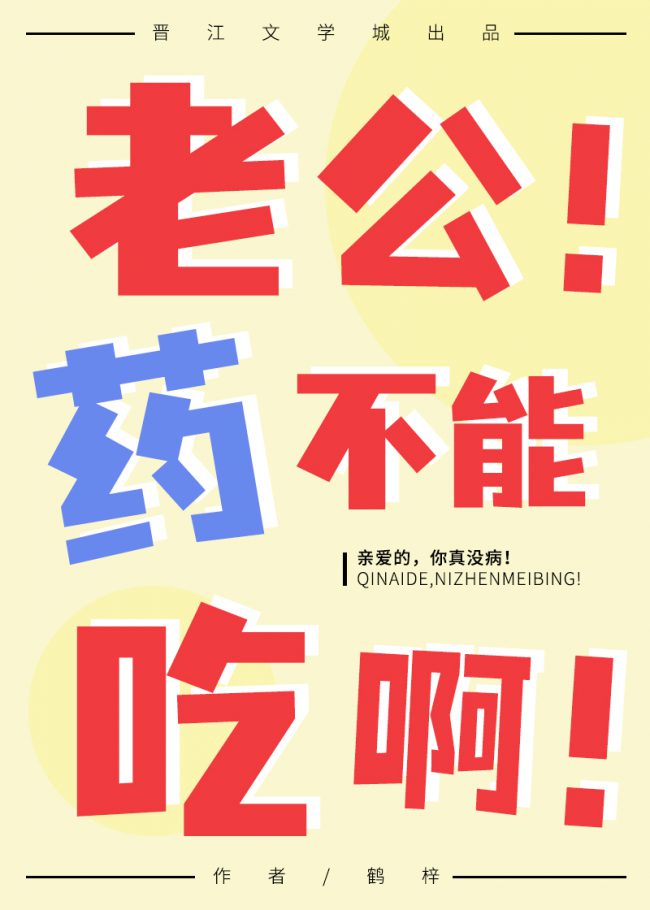 Honey! Don’t Take the Medicine!