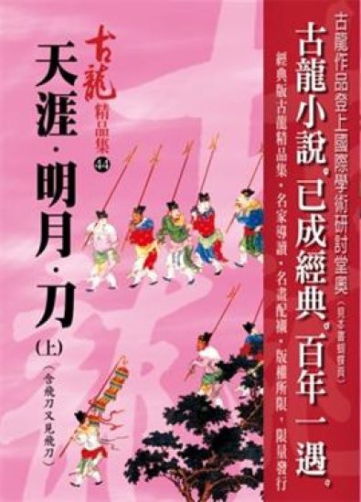 Horizon, Bright Moon, Sabre