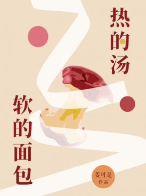 Hot Soup and Soft Bread