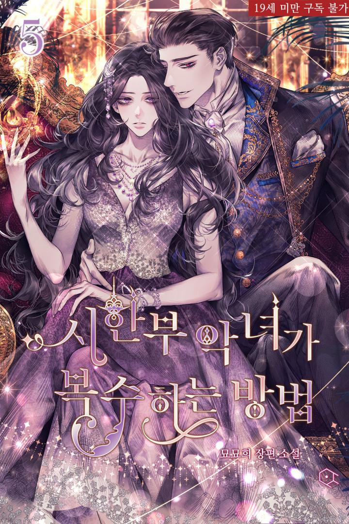 How A Time-Limited Villainess Gets Her Revenge