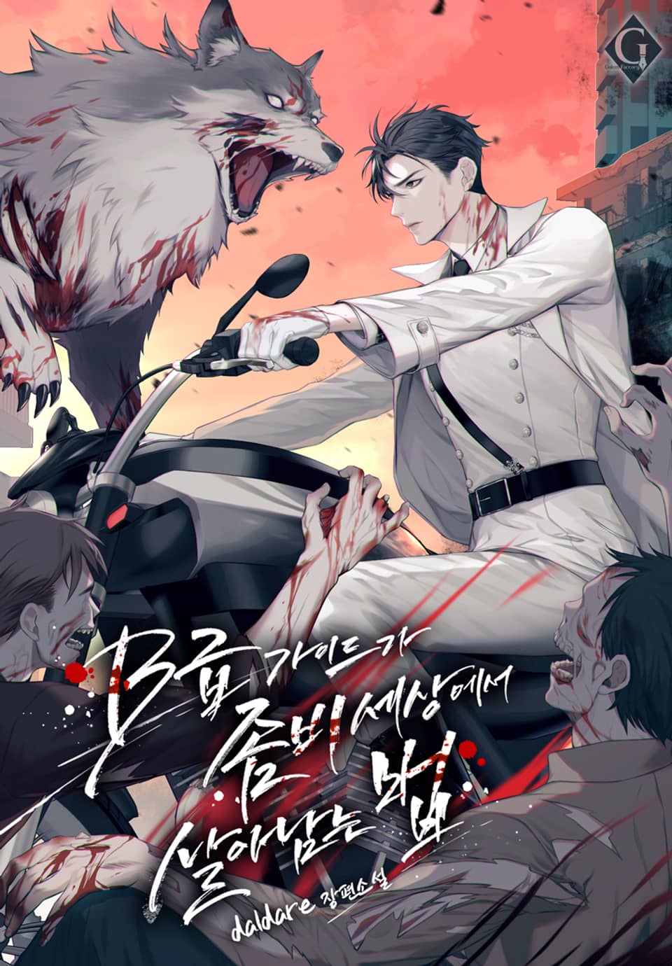 How B-Rank Guides Survive In the Zombie World