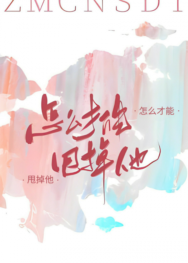 How Can I Get Rid of Him