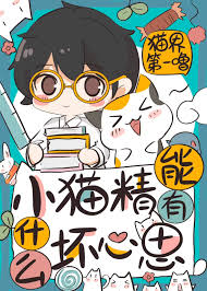 How Could a Kitten Spirit Have Any Bad Intentions?