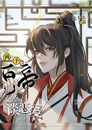 How Do Two Emperors Royally Smitten?