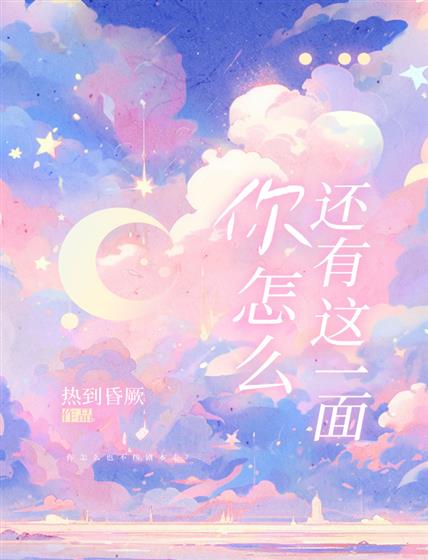 How Do You Still Have This Side?